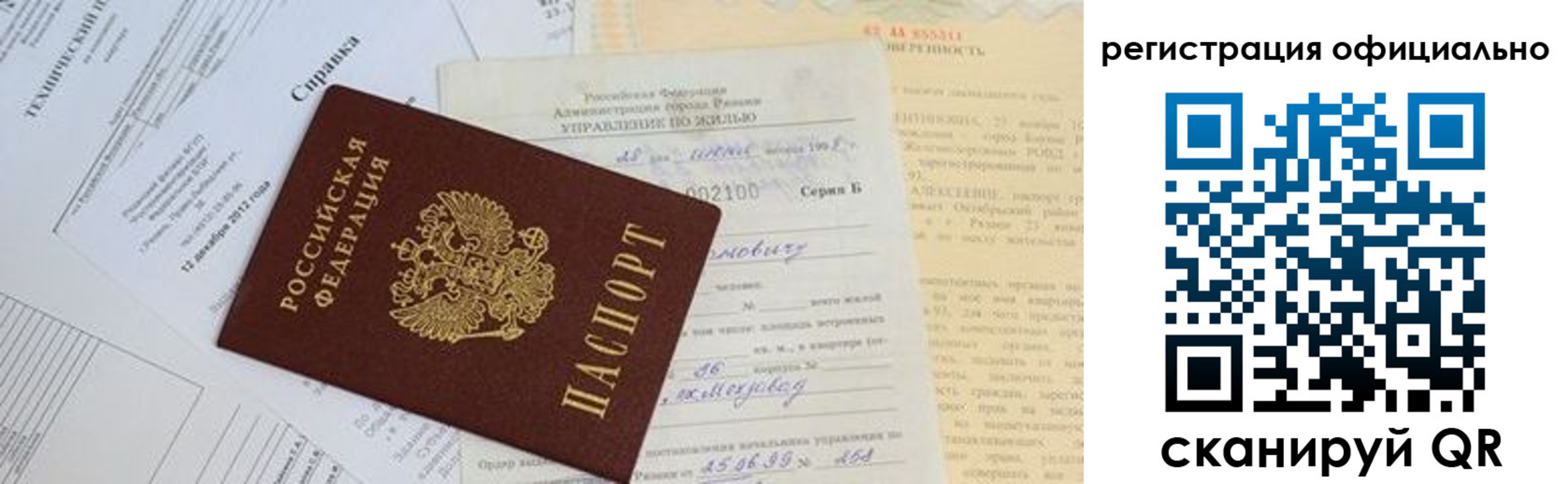 прописка законно в Петропавловске-Камчатском