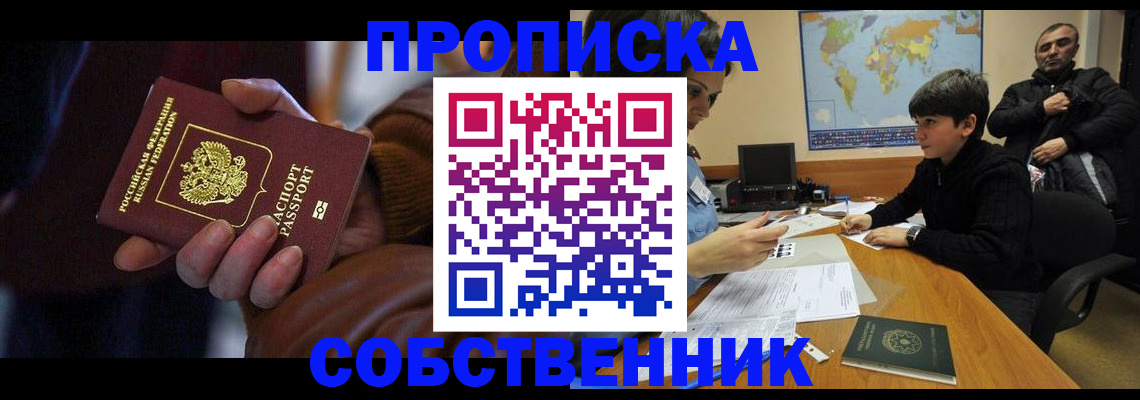 прописка регистрация в Петропавловске-Камчатском