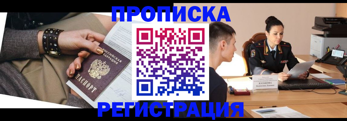 прописка гарантия в Петропавловске-Камчатском