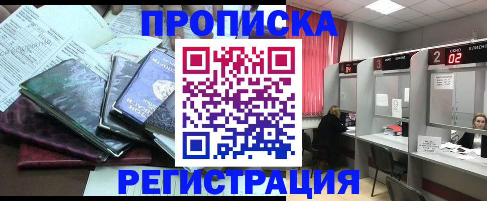 временная прописка в Петропавловске-Камчатском