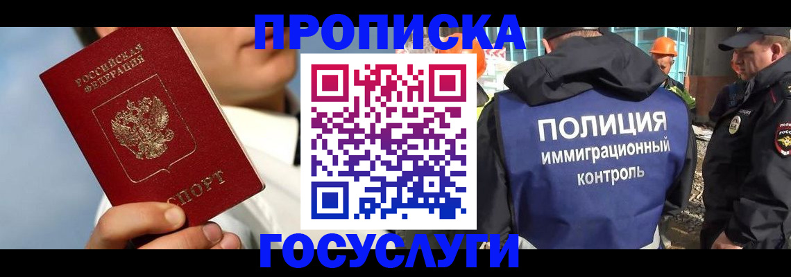 прописка в Петропавловске-Камчатском