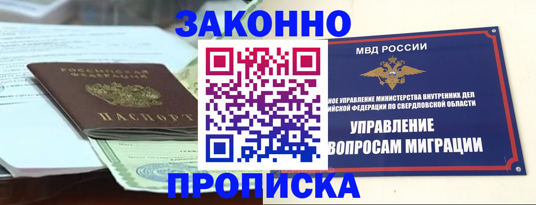 временная прописка в Петропавловске-Камчатском