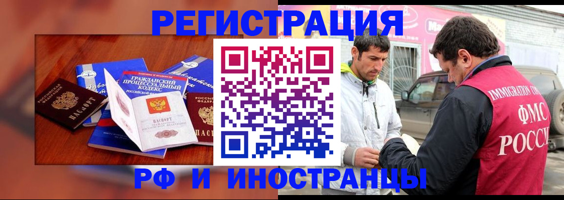 купить прописку в Петропавловске-Камчатском