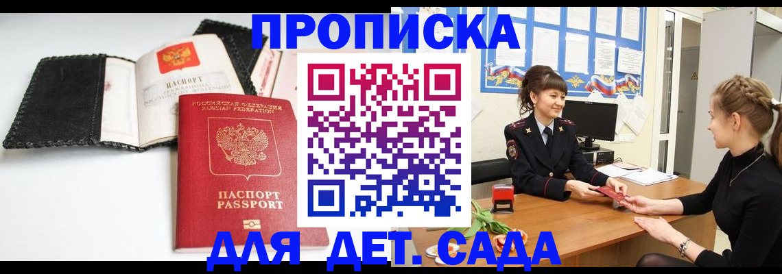 прописка для работы в Петропавловске-Камчатском